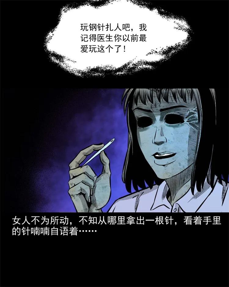 三老爷惊奇手札韩漫全集-266 惊魂精神病院无删减无遮挡章节图片 