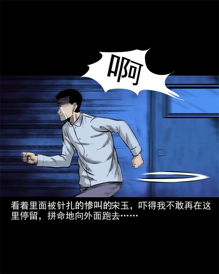 三老爷惊奇手札韩漫全集-266 惊魂精神病院无删减无遮挡章节图片 