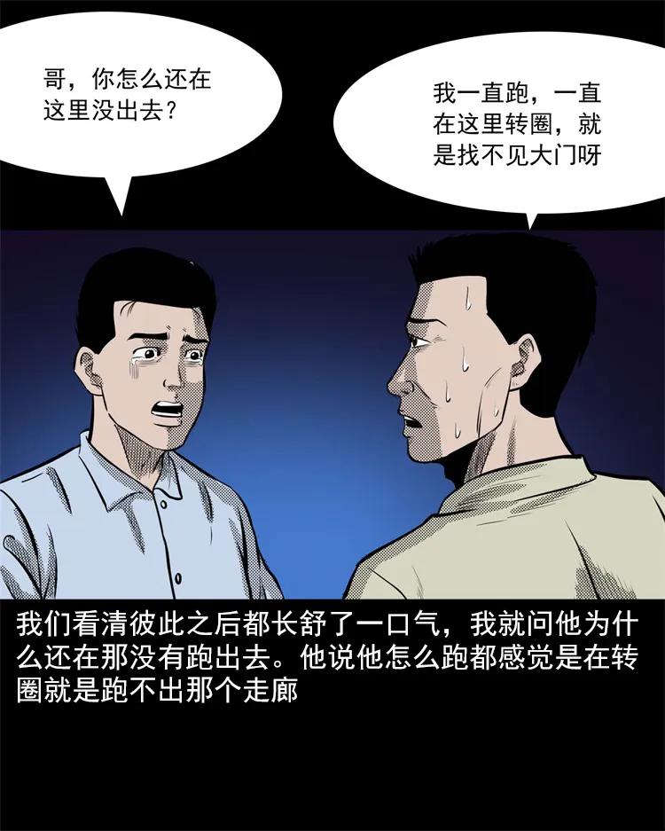 三老爷惊奇手札韩漫全集-266 惊魂精神病院无删减无遮挡章节图片 