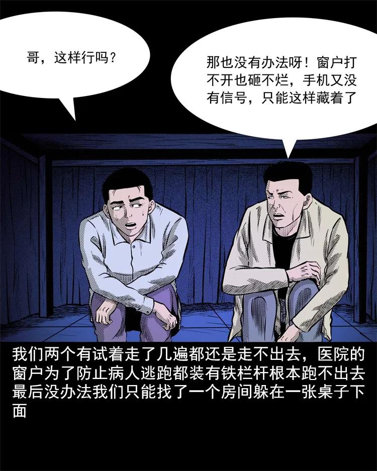 三老爷惊奇手札韩漫全集-266 惊魂精神病院无删减无遮挡章节图片 