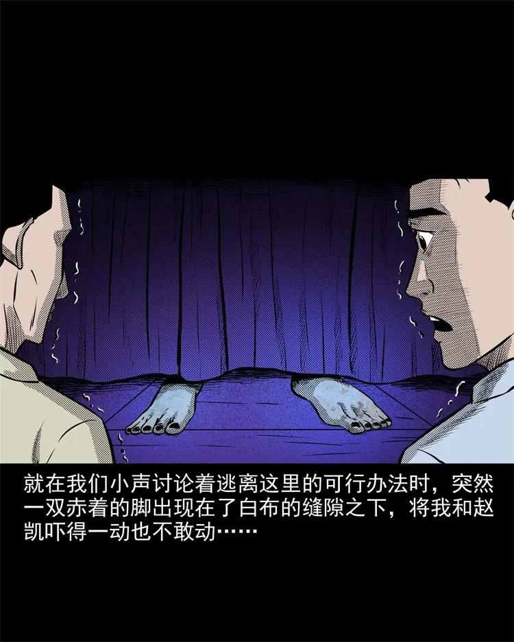 三老爷惊奇手札韩漫全集-266 惊魂精神病院无删减无遮挡章节图片 