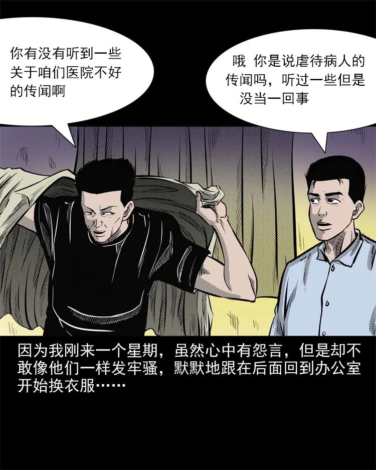 三老爷惊奇手札韩漫全集-266 惊魂精神病院无删减无遮挡章节图片 