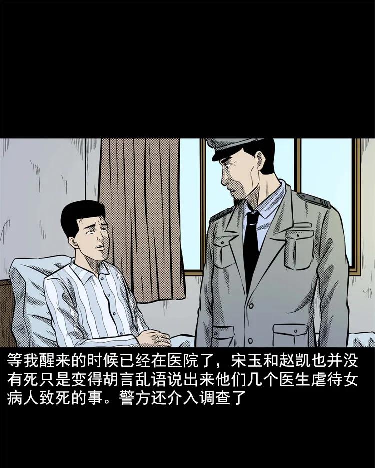 三老爷惊奇手札韩漫全集-266 惊魂精神病院无删减无遮挡章节图片 