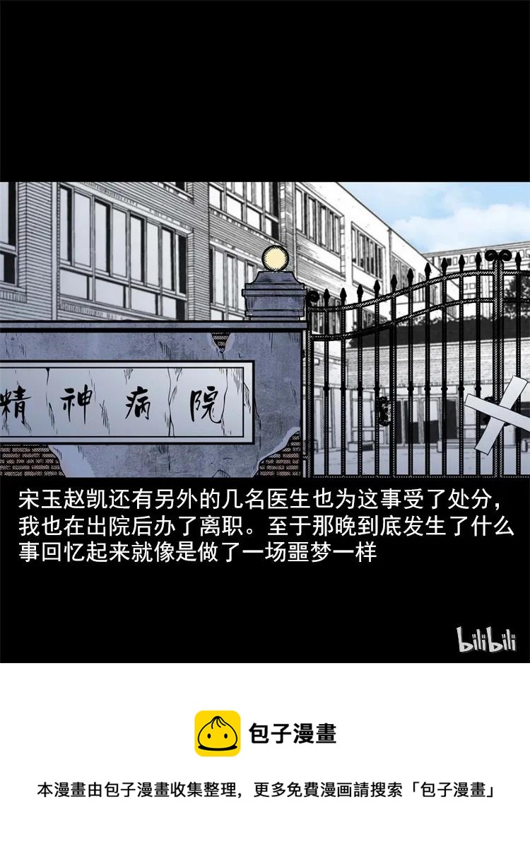 三老爷惊奇手札韩漫全集-266 惊魂精神病院无删减无遮挡章节图片 