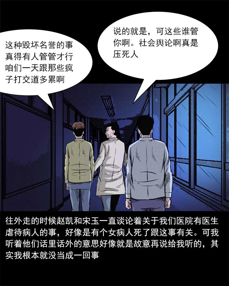 三老爷惊奇手札韩漫全集-266 惊魂精神病院无删减无遮挡章节图片 