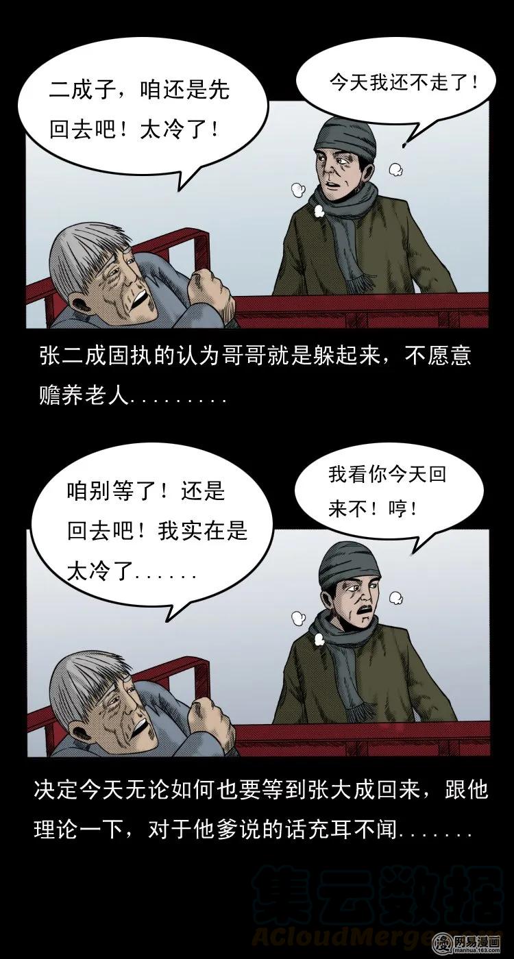 三老爷惊奇手札韩漫全集-28 父亲无删减无遮挡章节图片 