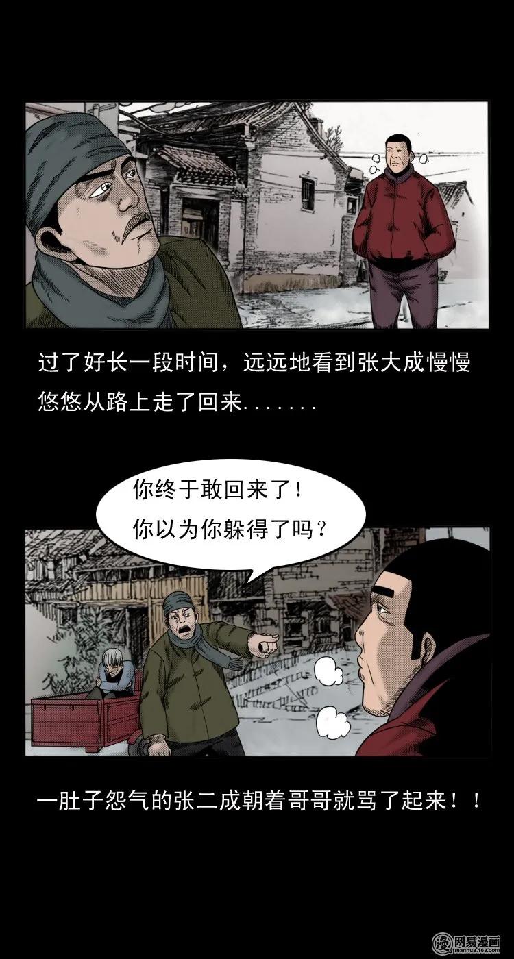 三老爷惊奇手札韩漫全集-28 父亲无删减无遮挡章节图片 