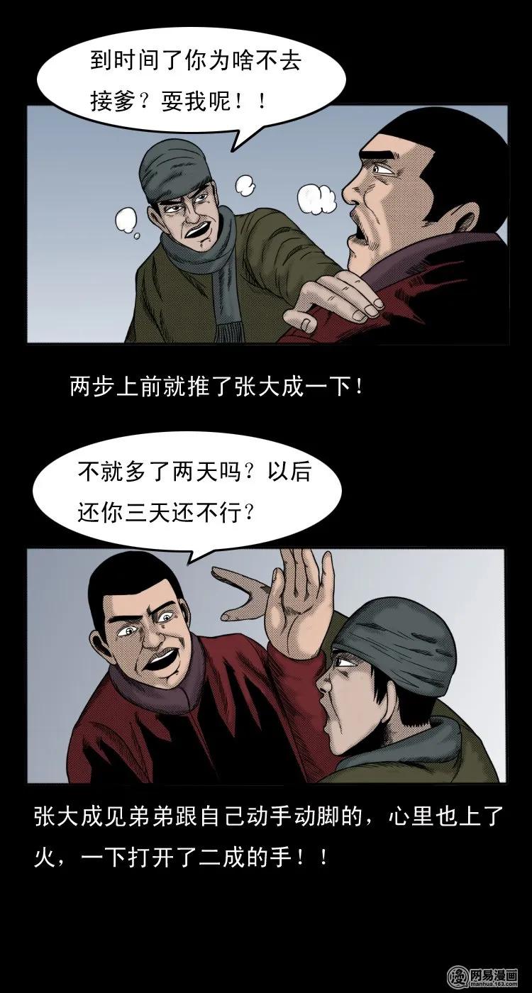 三老爷惊奇手札韩漫全集-28 父亲无删减无遮挡章节图片 