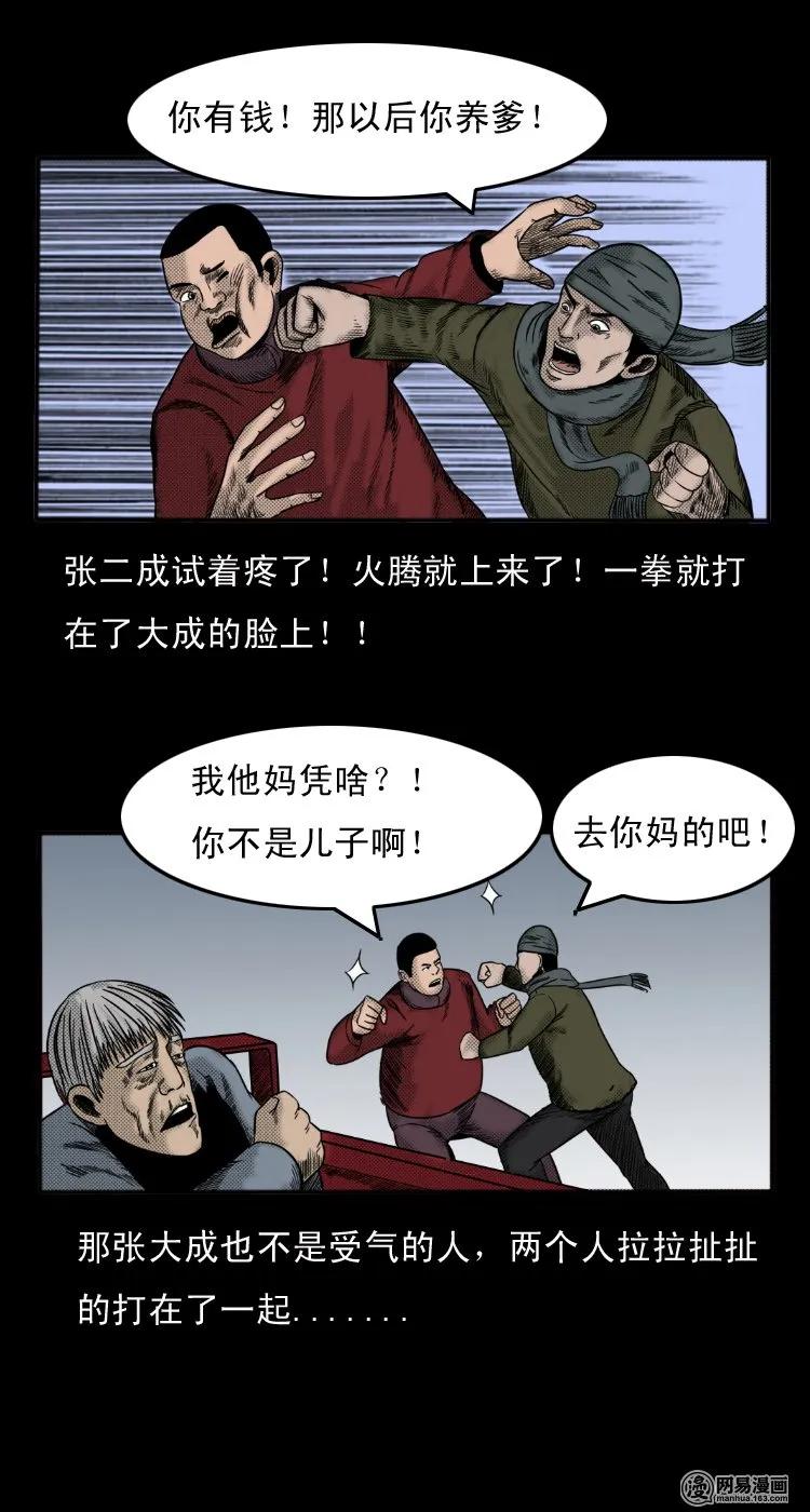 三老爷惊奇手札韩漫全集-28 父亲无删减无遮挡章节图片 