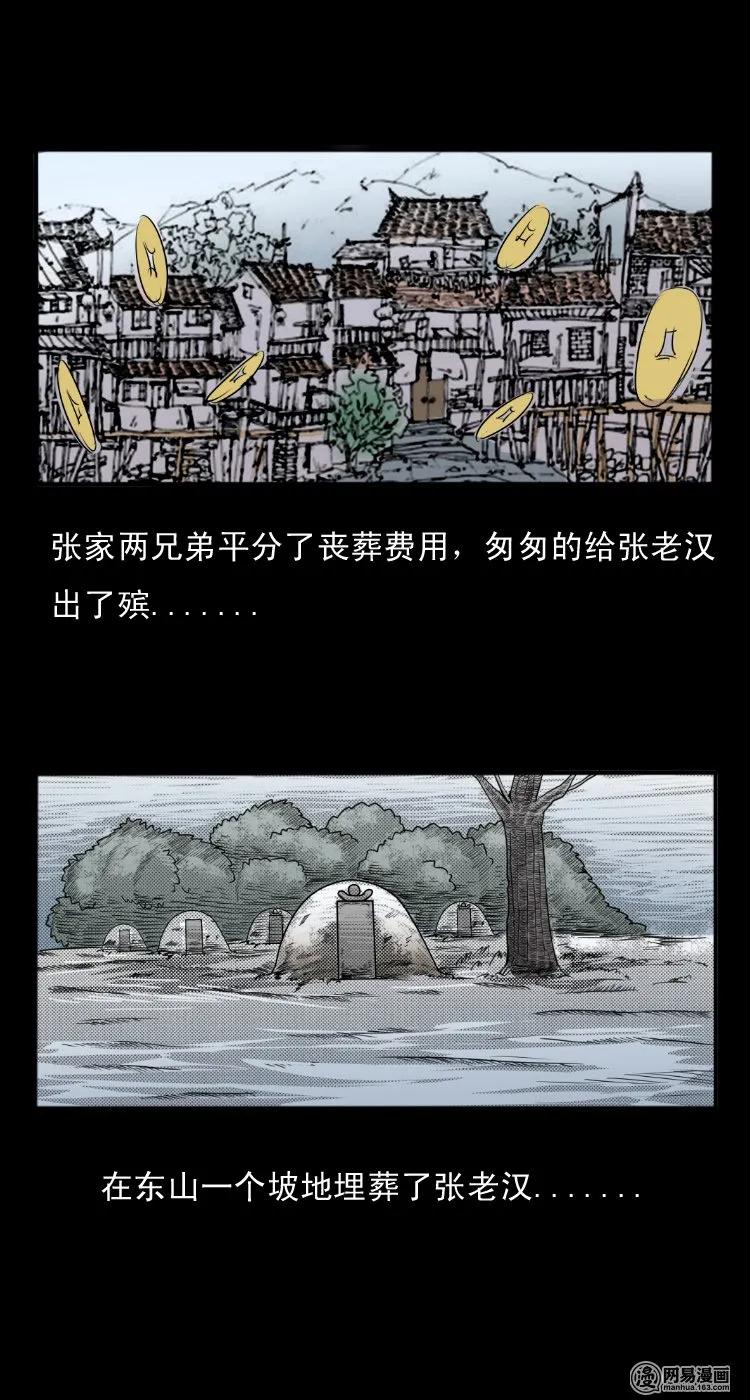 三老爷惊奇手札韩漫全集-28 父亲无删减无遮挡章节图片 