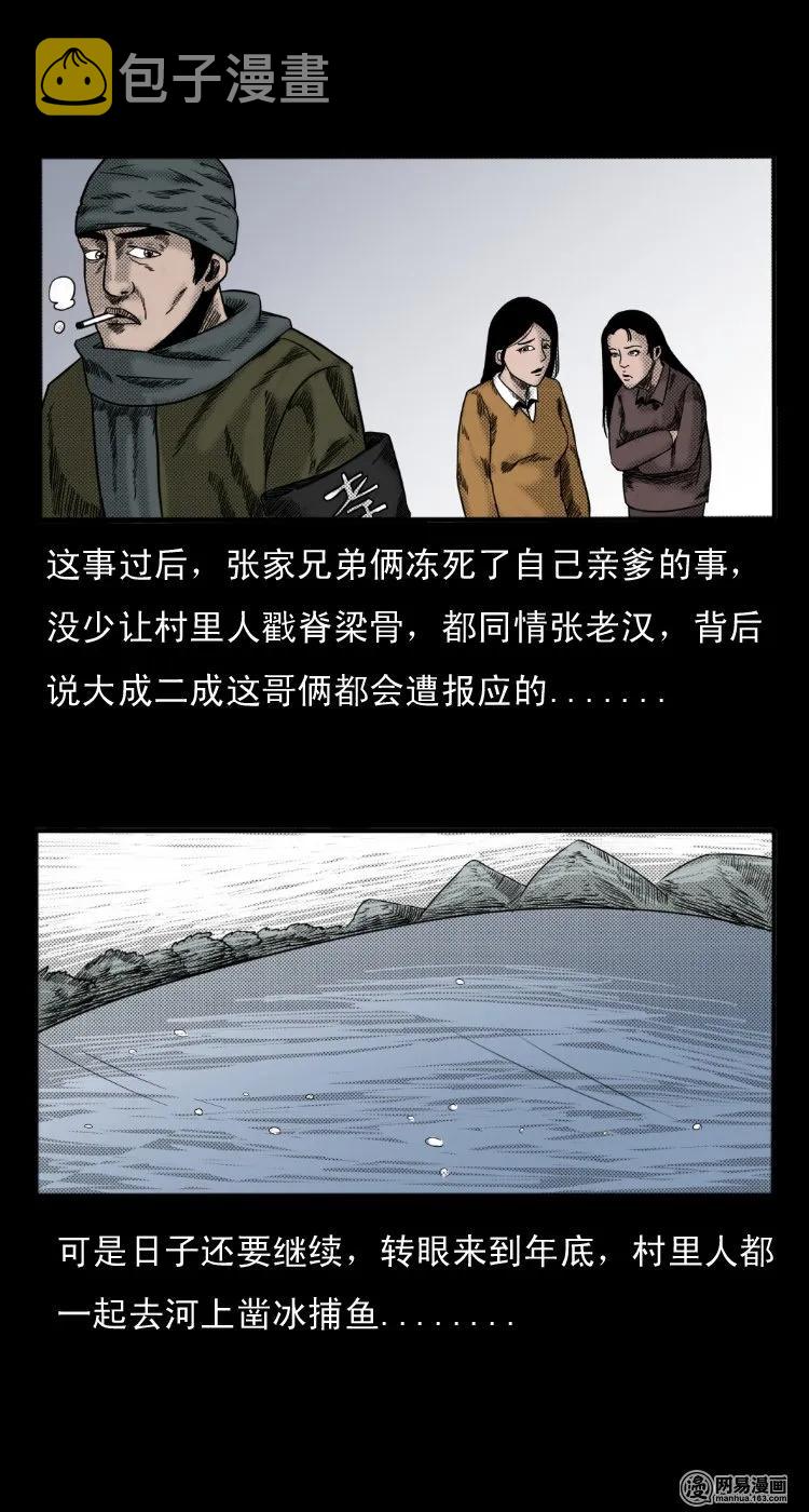 三老爷惊奇手札韩漫全集-28 父亲无删减无遮挡章节图片 
