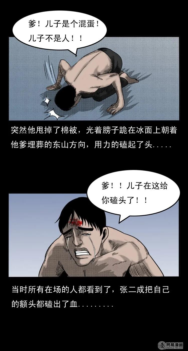 三老爷惊奇手札韩漫全集-28 父亲无删减无遮挡章节图片 