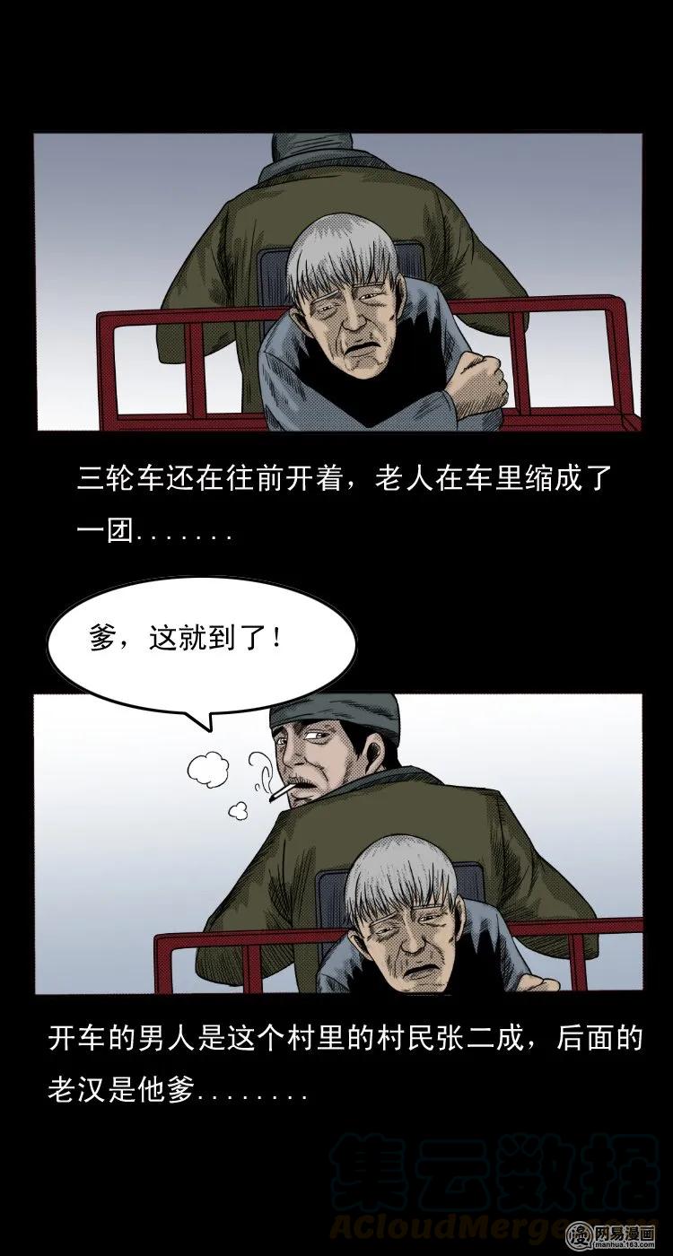 三老爷惊奇手札韩漫全集-28 父亲无删减无遮挡章节图片 