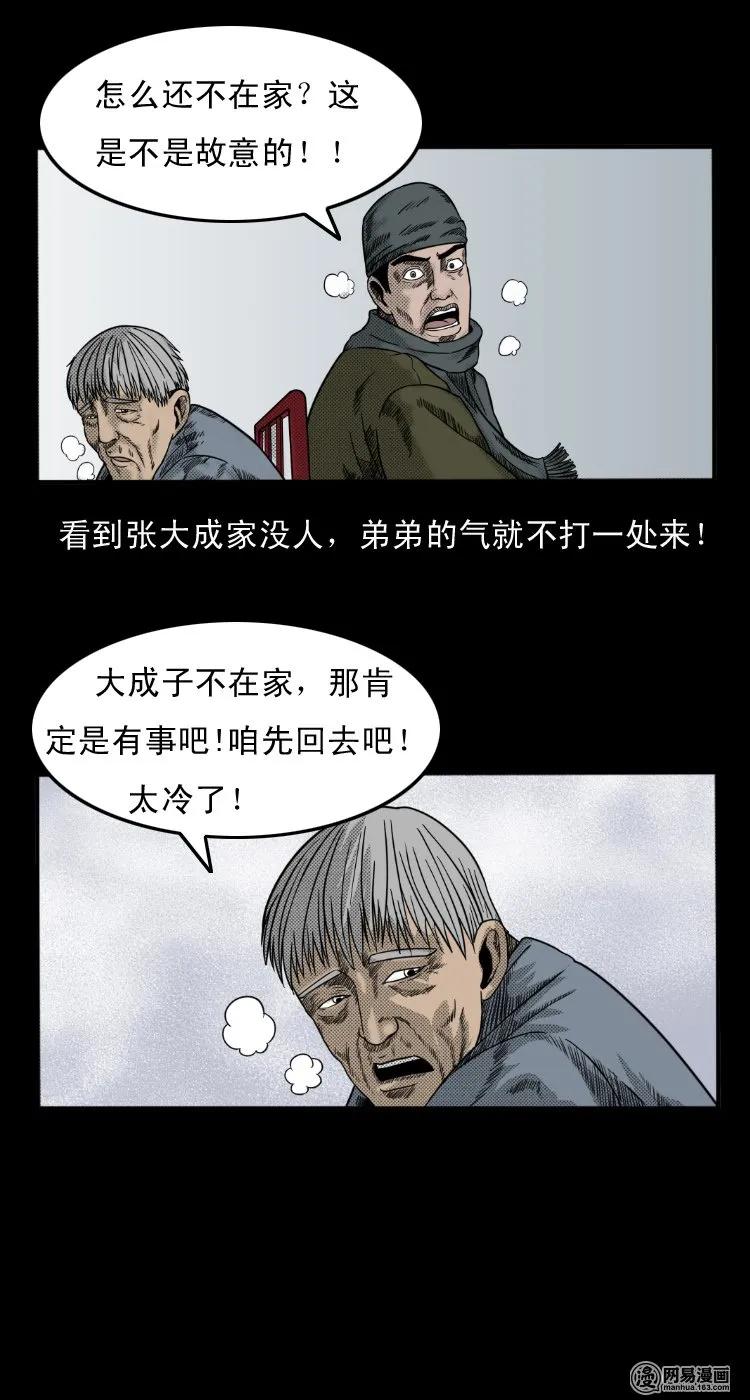 三老爷惊奇手札韩漫全集-28 父亲无删减无遮挡章节图片 