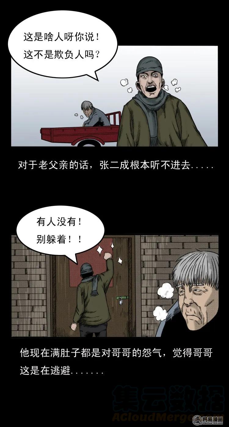 三老爷惊奇手札韩漫全集-28 父亲无删减无遮挡章节图片 
