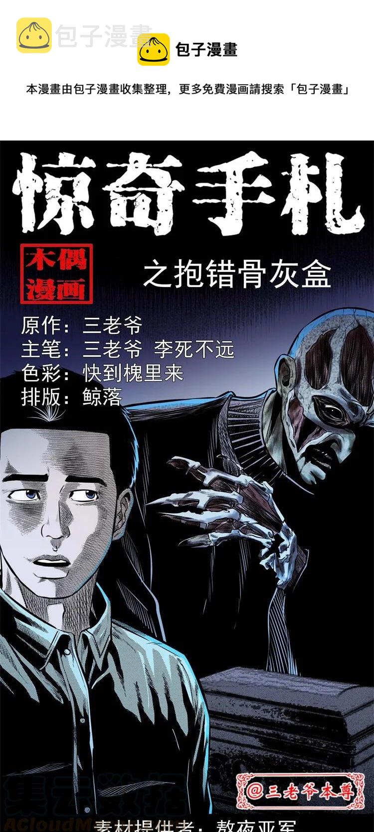 三老爷惊奇手札韩漫全集-269 抱错骨灰盒无删减无遮挡章节图片 