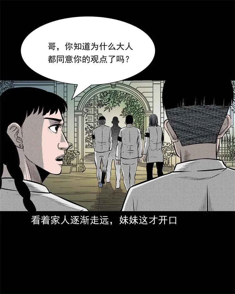 三老爷惊奇手札韩漫全集-269 抱错骨灰盒无删减无遮挡章节图片 