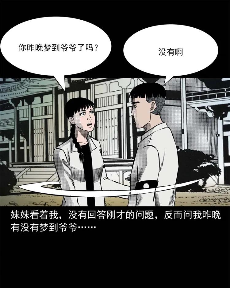 三老爷惊奇手札韩漫全集-269 抱错骨灰盒无删减无遮挡章节图片 