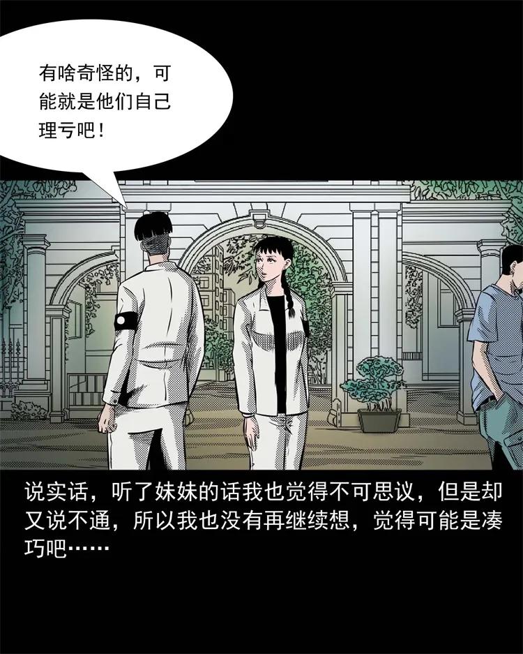 三老爷惊奇手札韩漫全集-269 抱错骨灰盒无删减无遮挡章节图片 