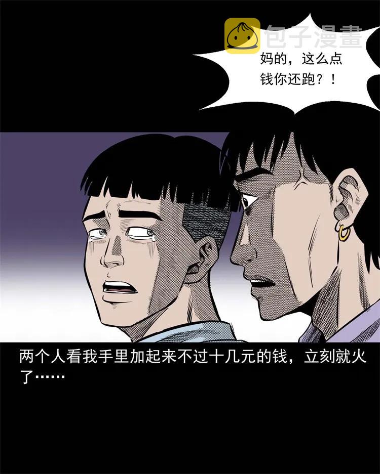 三老爷惊奇手札韩漫全集-269 抱错骨灰盒无删减无遮挡章节图片 