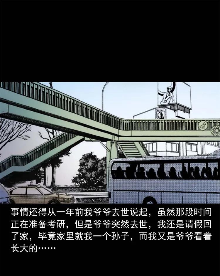 三老爷惊奇手札韩漫全集-269 抱错骨灰盒无删减无遮挡章节图片 