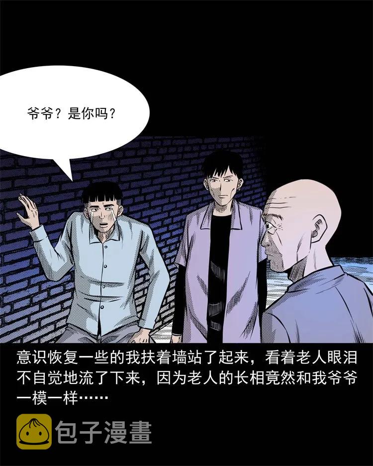 三老爷惊奇手札韩漫全集-269 抱错骨灰盒无删减无遮挡章节图片 
