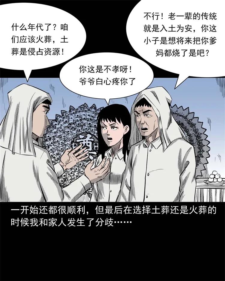 三老爷惊奇手札韩漫全集-269 抱错骨灰盒无删减无遮挡章节图片 