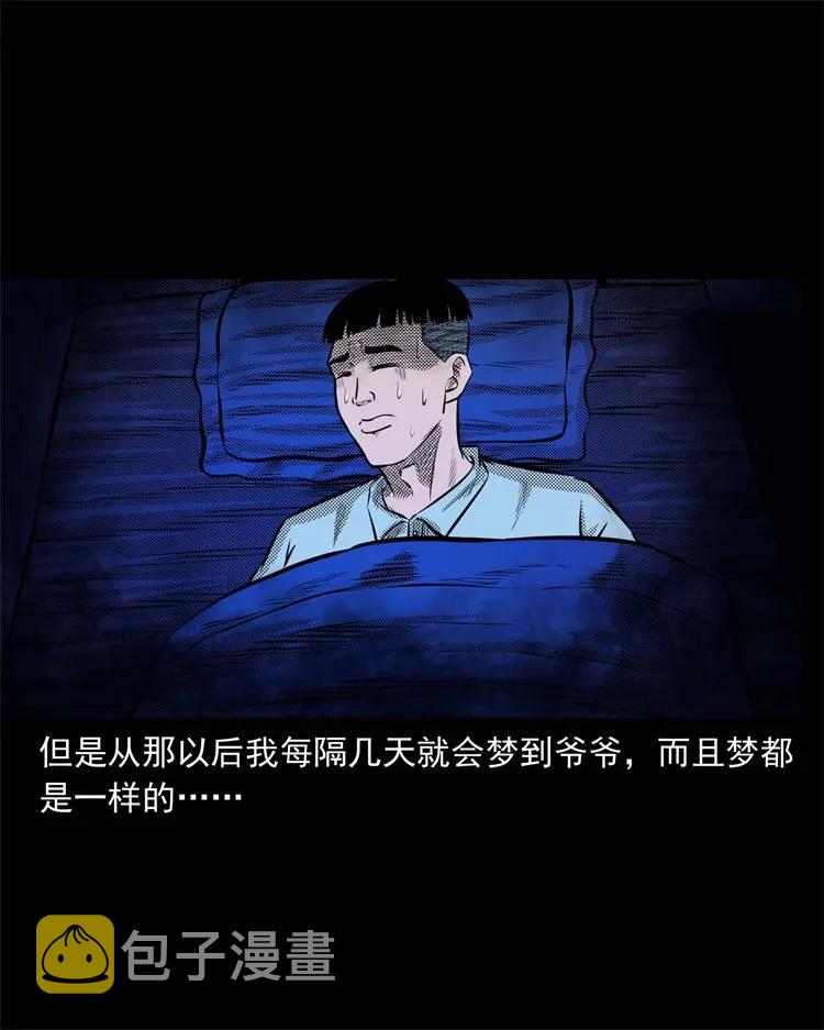 三老爷惊奇手札韩漫全集-269 抱错骨灰盒无删减无遮挡章节图片 
