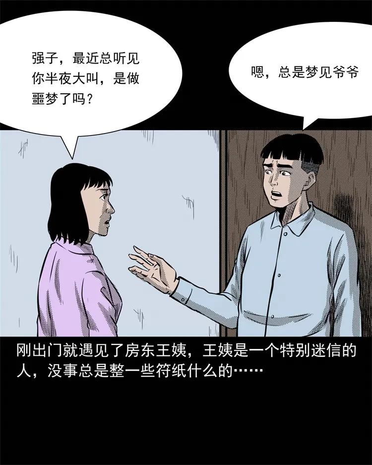 三老爷惊奇手札韩漫全集-269 抱错骨灰盒无删减无遮挡章节图片 
