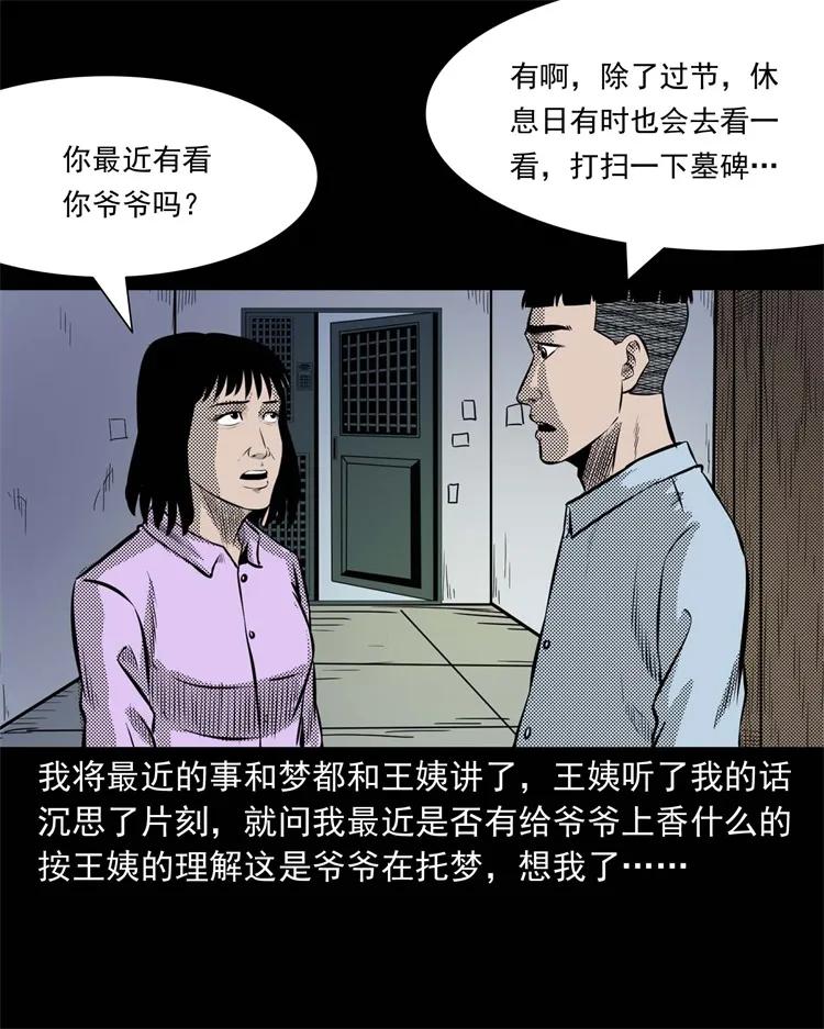 三老爷惊奇手札韩漫全集-269 抱错骨灰盒无删减无遮挡章节图片 