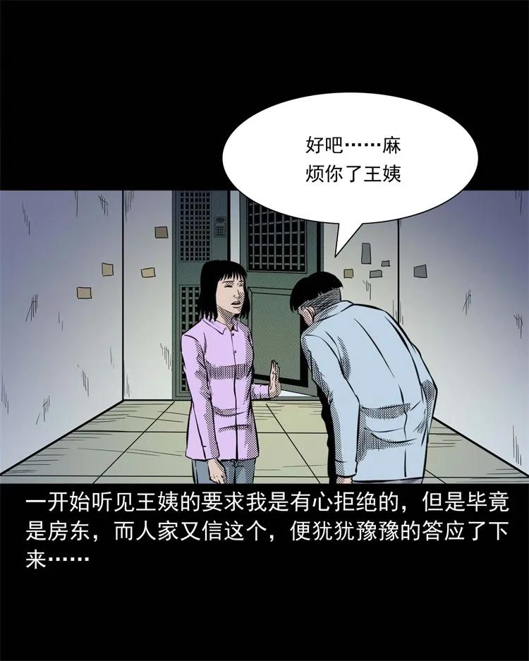 三老爷惊奇手札韩漫全集-269 抱错骨灰盒无删减无遮挡章节图片 