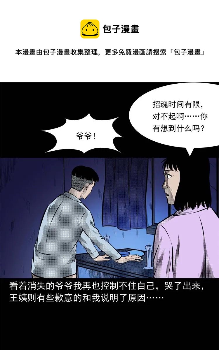 三老爷惊奇手札韩漫全集-269 抱错骨灰盒无删减无遮挡章节图片 