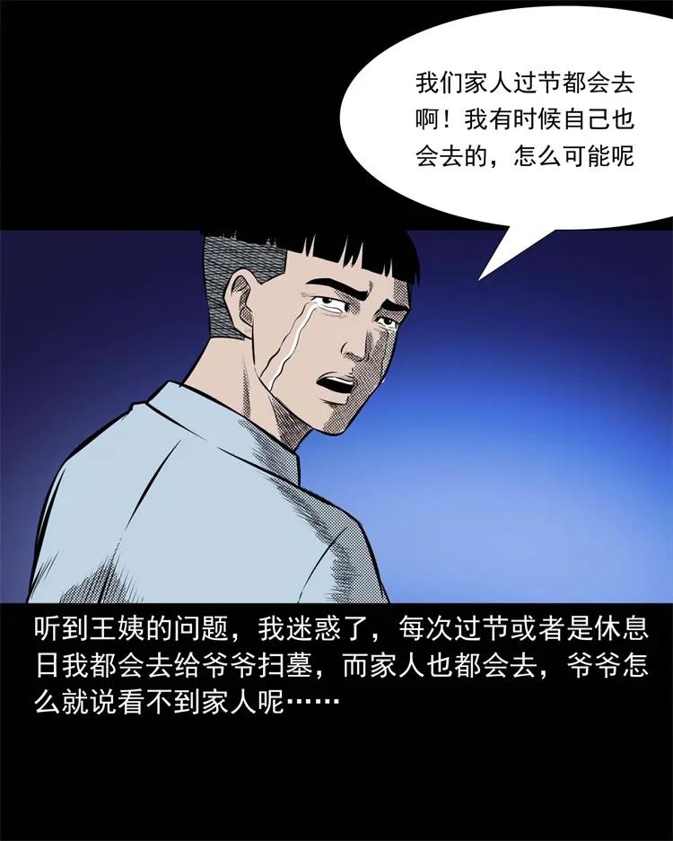 三老爷惊奇手札韩漫全集-269 抱错骨灰盒无删减无遮挡章节图片 