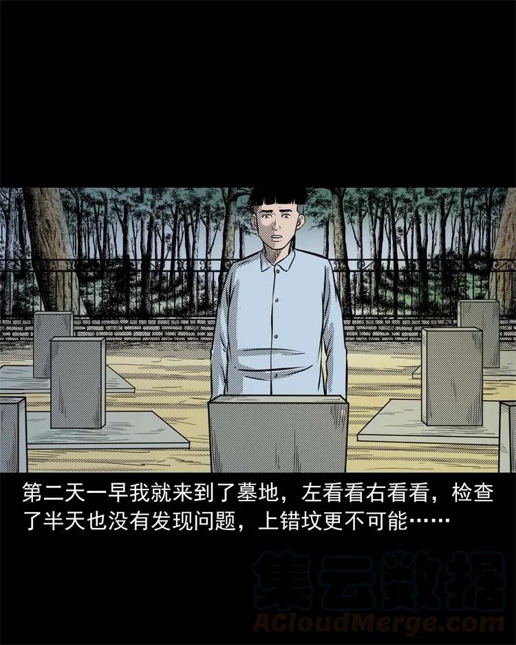 三老爷惊奇手札韩漫全集-269 抱错骨灰盒无删减无遮挡章节图片 