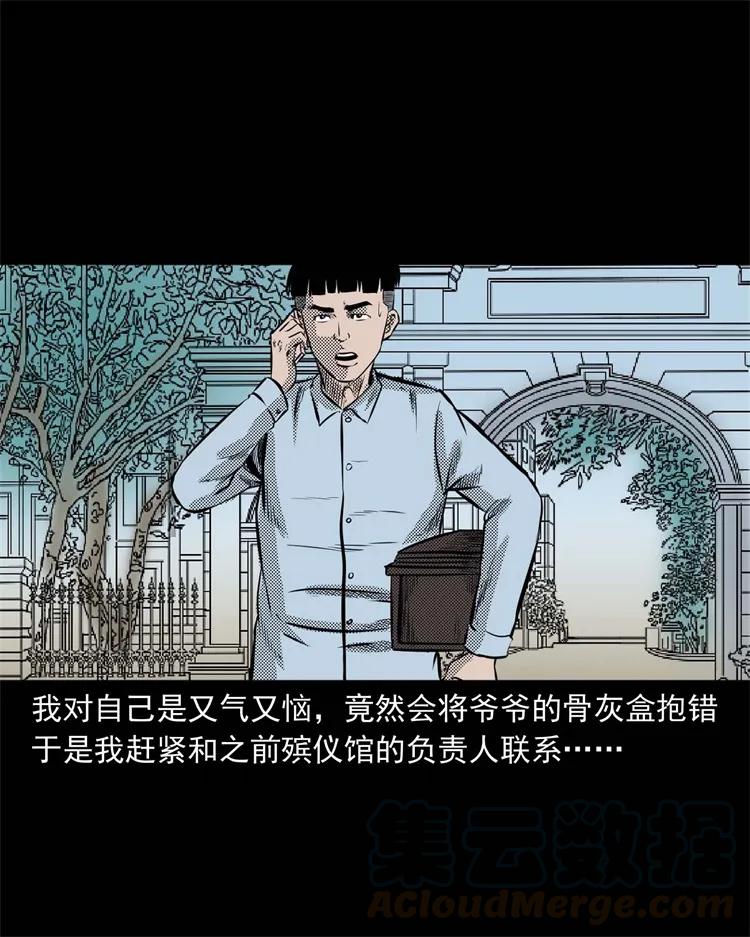 三老爷惊奇手札韩漫全集-269 抱错骨灰盒无删减无遮挡章节图片 