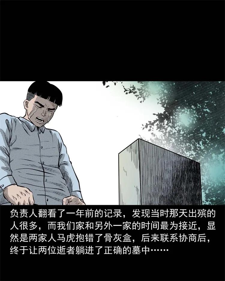 三老爷惊奇手札韩漫全集-269 抱错骨灰盒无删减无遮挡章节图片 