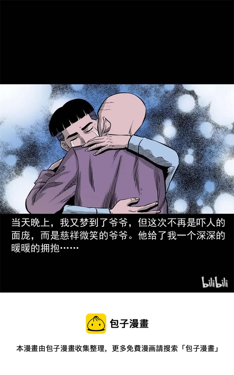 三老爷惊奇手札韩漫全集-269 抱错骨灰盒无删减无遮挡章节图片 