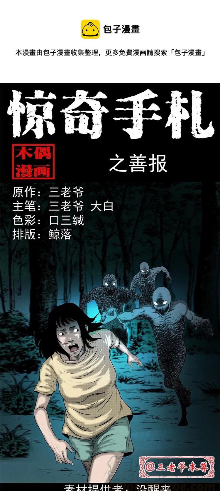 三老爷惊奇手札韩漫全集-270 善报无删减无遮挡章节图片 