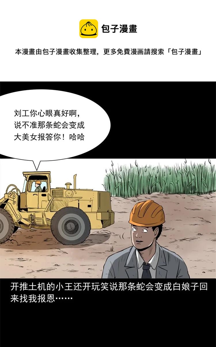 三老爷惊奇手札韩漫全集-270 善报无删减无遮挡章节图片 