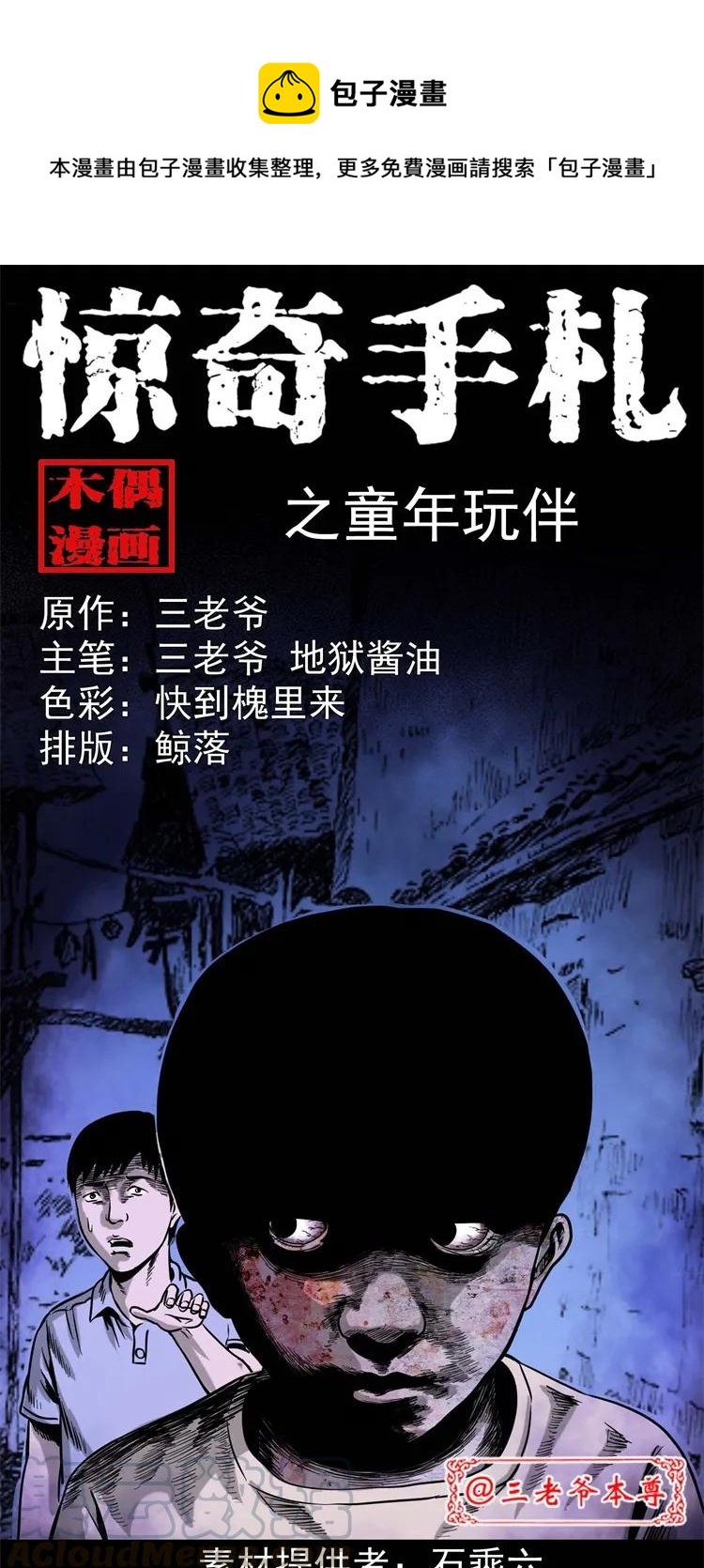 三老爷惊奇手札韩漫全集-271 童年玩伴无删减无遮挡章节图片 