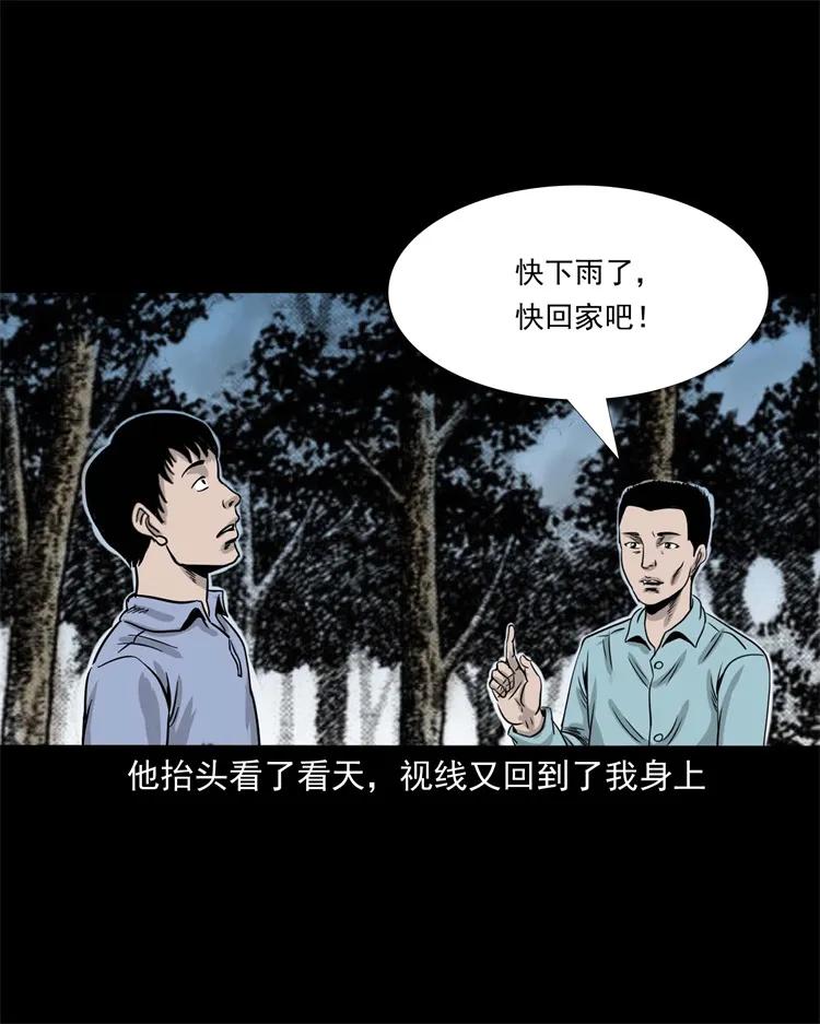 三老爷惊奇手札韩漫全集-271 童年玩伴无删减无遮挡章节图片 