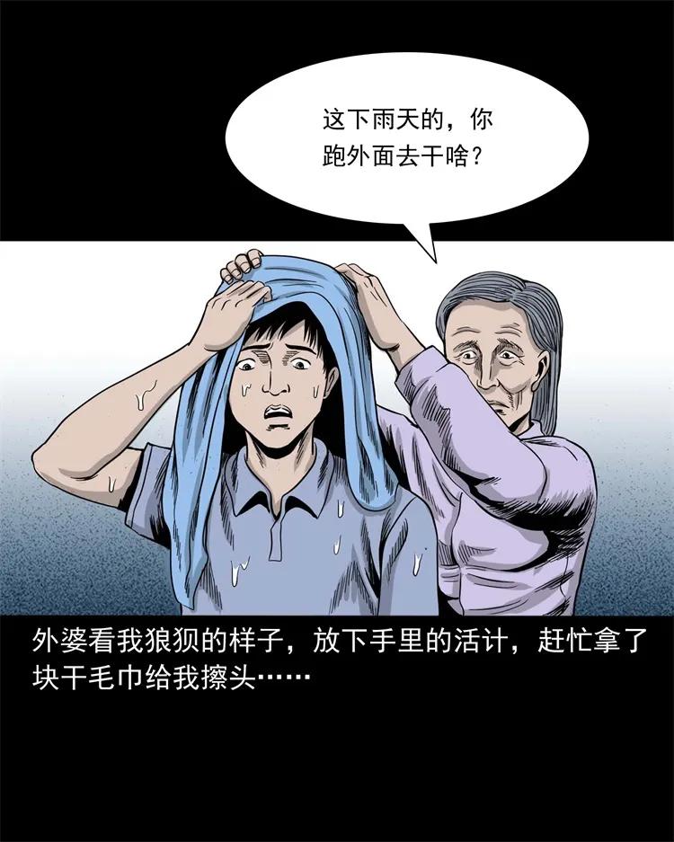三老爷惊奇手札韩漫全集-271 童年玩伴无删减无遮挡章节图片 