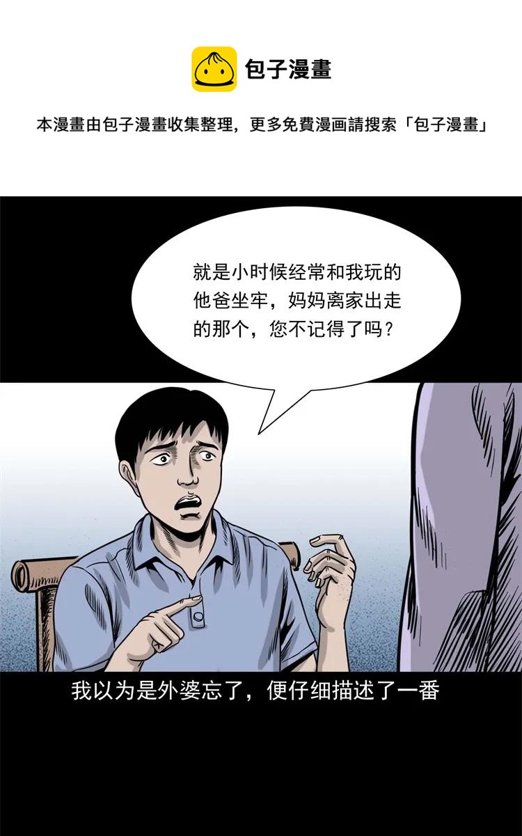 三老爷惊奇手札韩漫全集-271 童年玩伴无删减无遮挡章节图片 