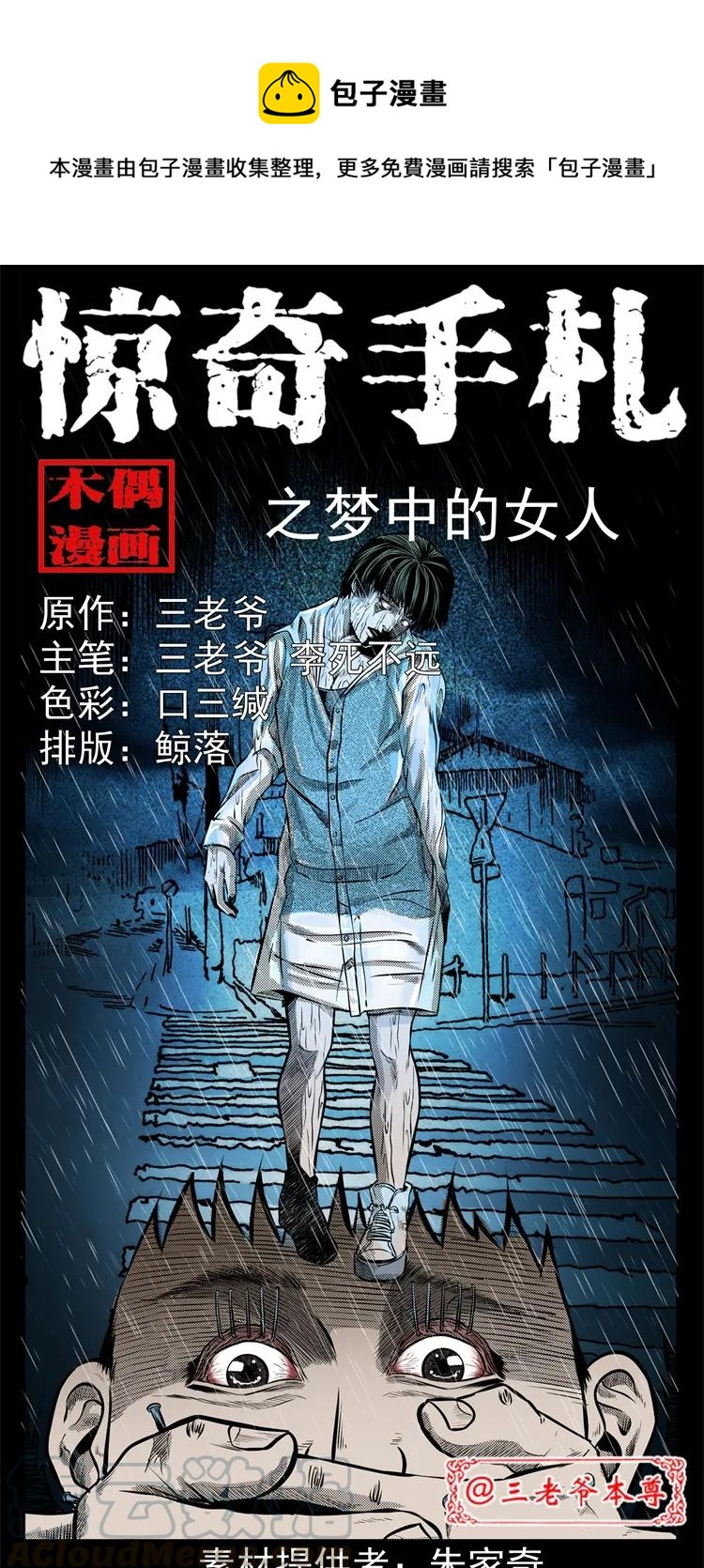 三老爷惊奇手札韩漫全集-272 梦中的女人无删减无遮挡章节图片 