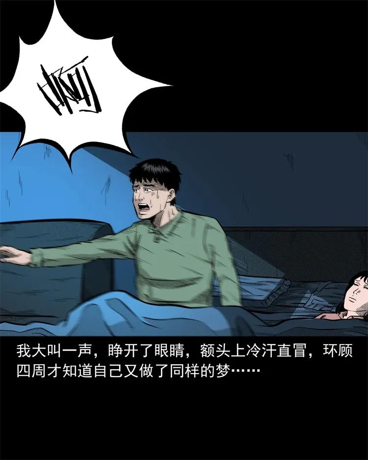 三老爷惊奇手札韩漫全集-272 梦中的女人无删减无遮挡章节图片 
