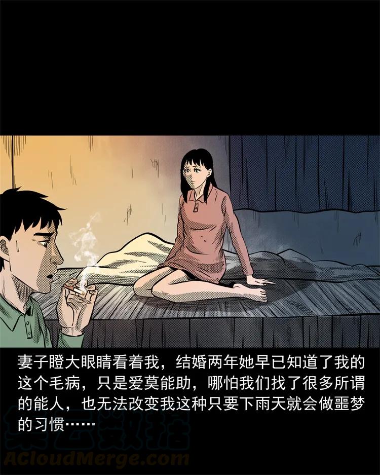三老爷惊奇手札韩漫全集-272 梦中的女人无删减无遮挡章节图片 