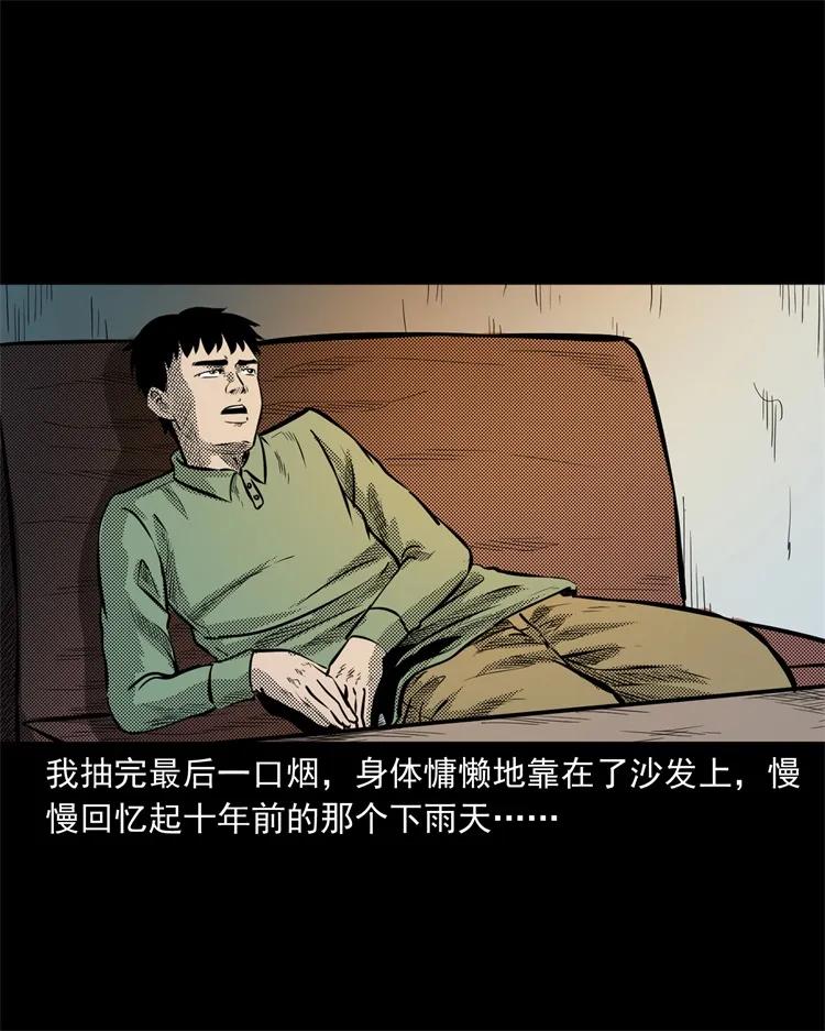 三老爷惊奇手札韩漫全集-272 梦中的女人无删减无遮挡章节图片 