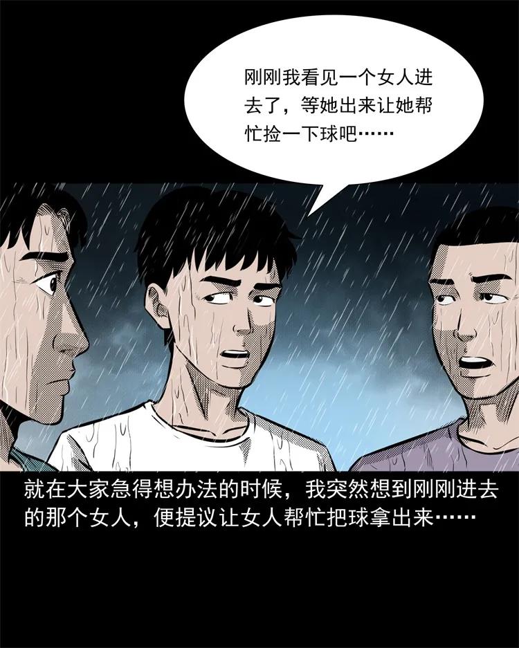 三老爷惊奇手札韩漫全集-272 梦中的女人无删减无遮挡章节图片 