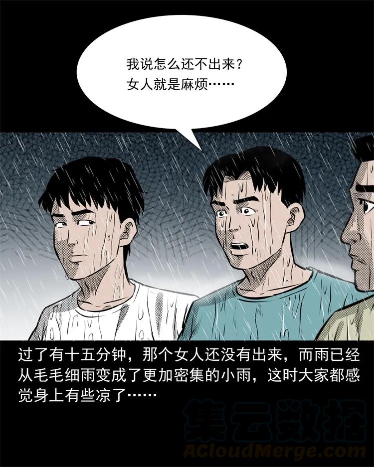 三老爷惊奇手札韩漫全集-272 梦中的女人无删减无遮挡章节图片 