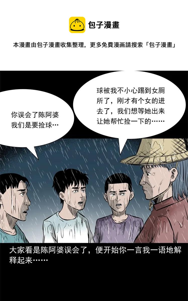 三老爷惊奇手札韩漫全集-272 梦中的女人无删减无遮挡章节图片 